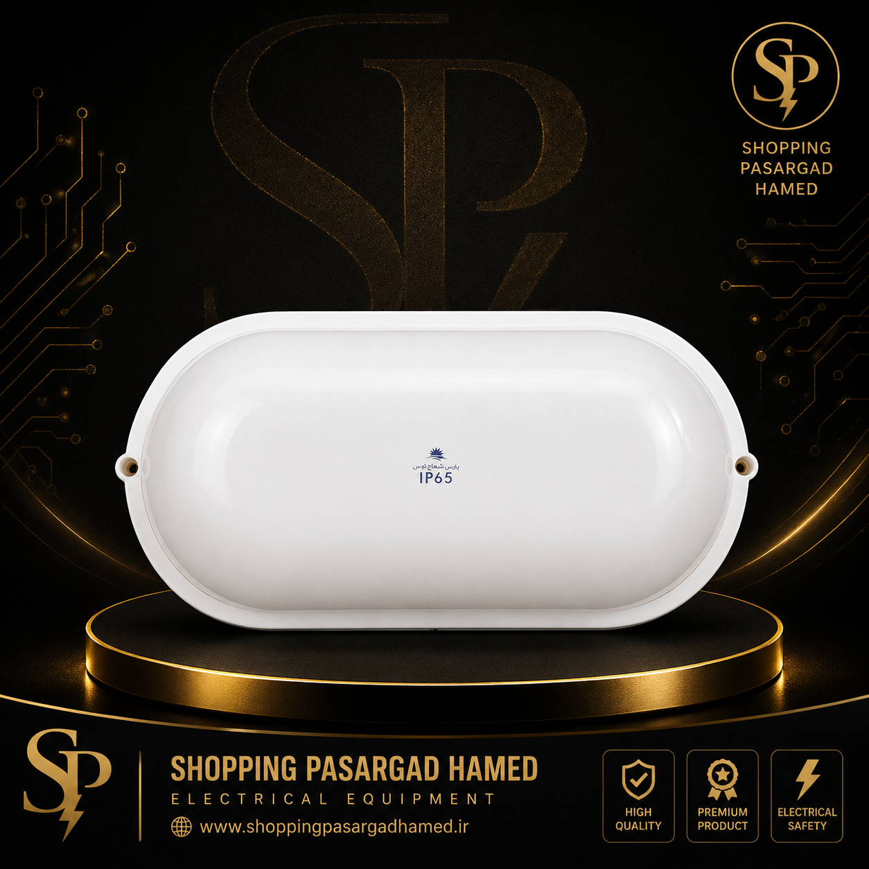 چراغ دیواری 20 وات IP پارس شعاع توس مدل آبتین 