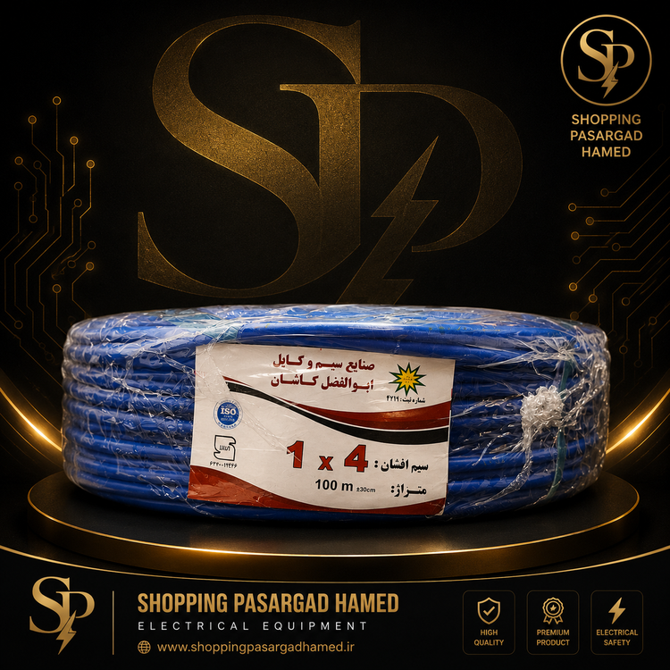 سیم افشان 4*1 ابوالفضل کاشان | حلقه 100 متری